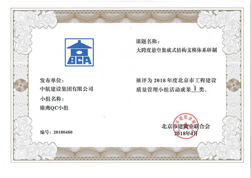 芒果体育(中国)官方网站-登录入口多个课题被评为2018年度北京市工程工程建设Ⅰ、Ⅱ类成果
