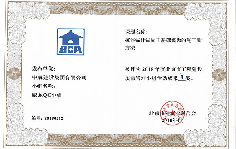 芒果体育(中国)官方网站-登录入口多个课题被评为2018年度北京市工程工程建设Ⅰ、Ⅱ类成果