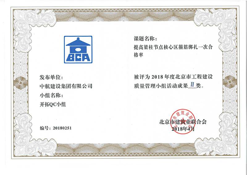 芒果体育(中国)官方网站-登录入口多个课题被评为2018年度北京市工程工程建设Ⅰ、Ⅱ类成果